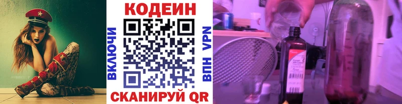 Кодеин напиток Lean (лин)  Петров Вал 